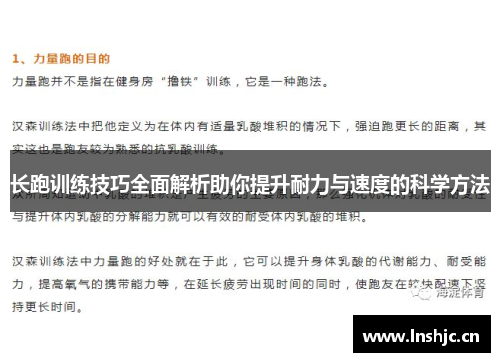 长跑训练技巧全面解析助你提升耐力与速度的科学方法